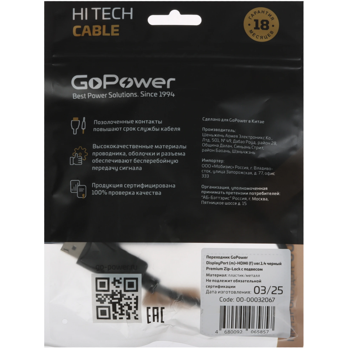 Переходник DisplayPort (M) - HDMI (F), 0.13м, GoPower 00-00032067 - фото 4