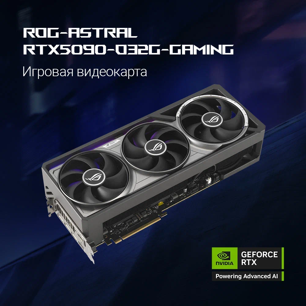Видеокарта NVIDIA GeForce RTX 5090 ASUS ROG Astral OC 32GB (ROG-ASTRAL-RTX5090-O32G-GAMING) - фото 16