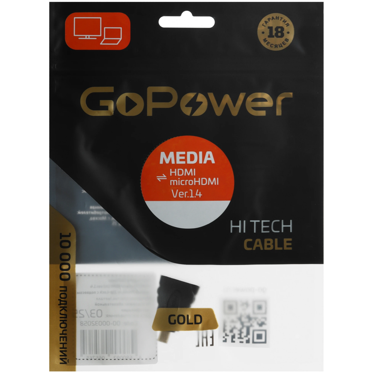 Переходник HDMI (F) - Micro HDMI (M), GoPower 00-00032058 - фото 5
