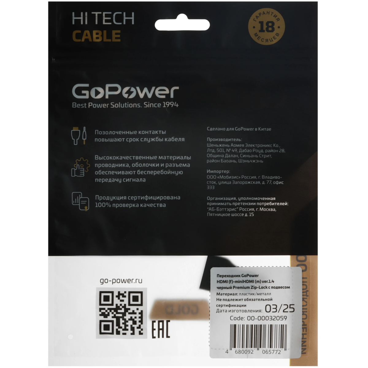 Переходник HDMI (F) - Mini HDMI (M), GoPower 00-00032059 - фото 6