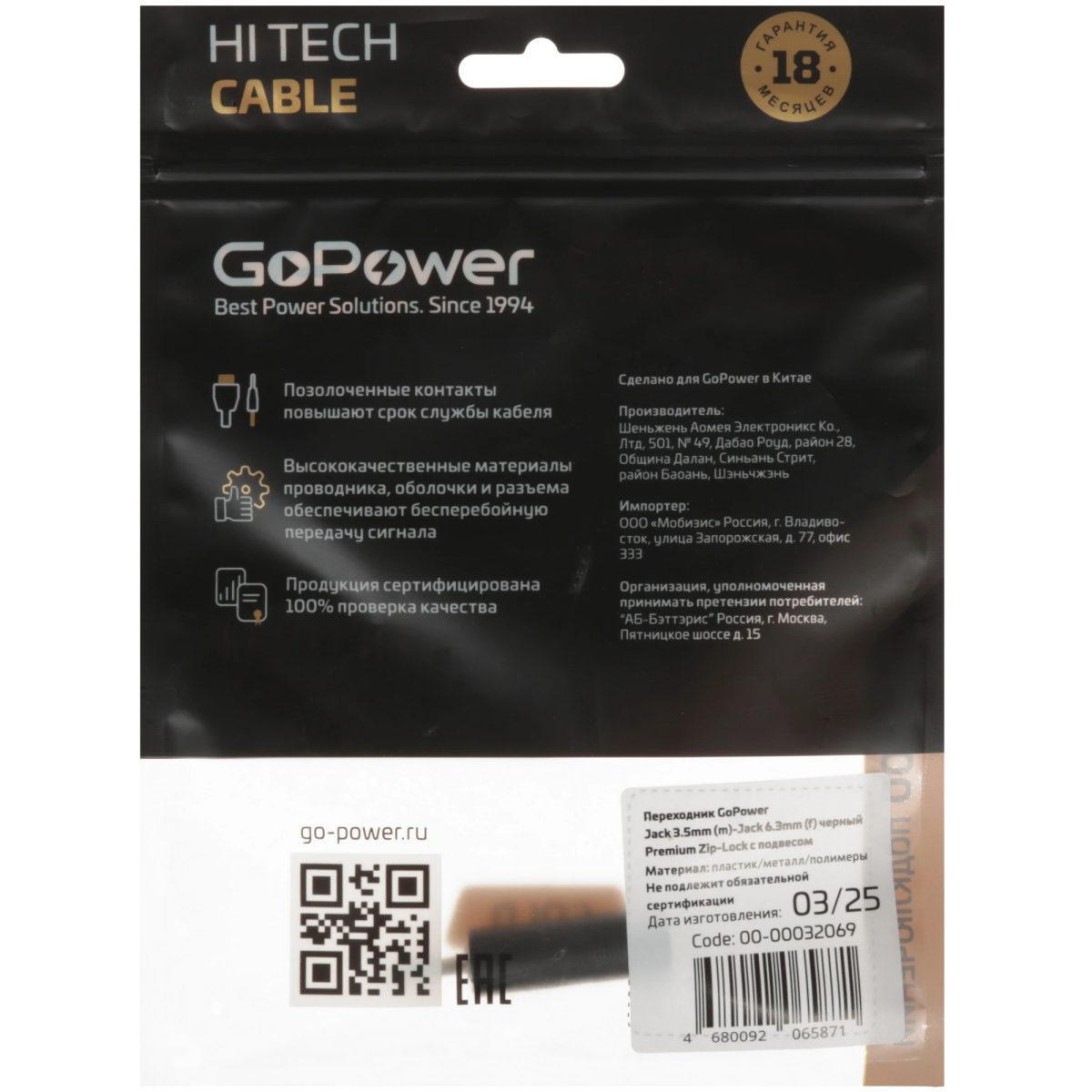 Переходник 3.5 Jack (M) - 6.3 Jack (F), GoPower 00-00032069 - фото 5