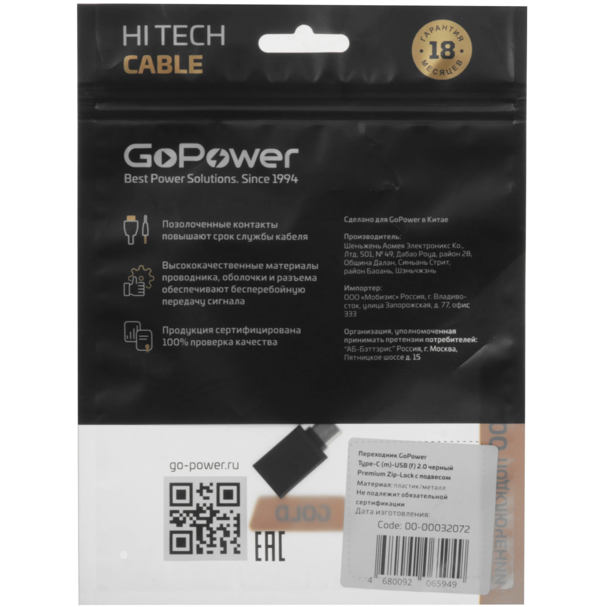 Переходник USB A (F) - USB Type-C (M), GoPower 00-00032072 - фото 6