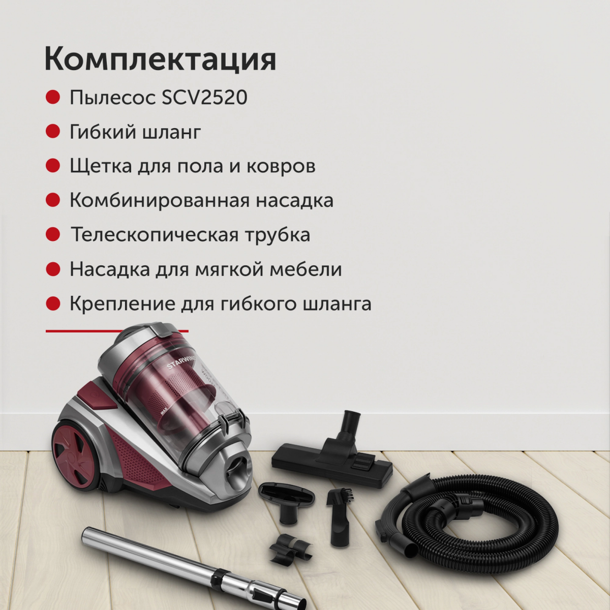 Пылесос Starwind SCV2520 - фото 6