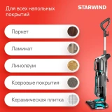 Пылесос Starwind SSV9550