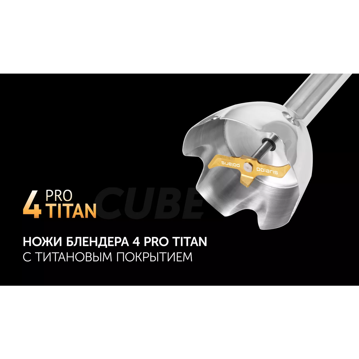 Блендер Polaris PHB 1637AL CUBE - фото 6