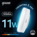 Светодиодная лампочка Gauss 4100K (11 Вт, GX53) (10 шт.) (108008211)