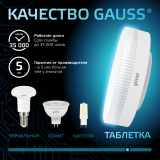Светодиодная лампочка Gauss 4100K (11 Вт, GX53) (10 шт.) (108008211)