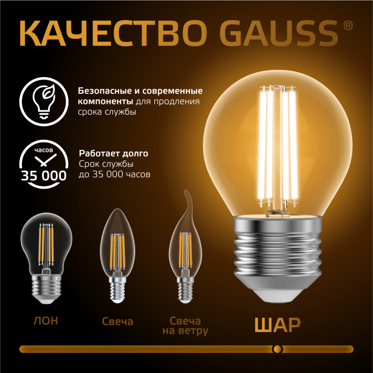 Филаментная лампочка Gauss Filament Globe 2700K (5 Вт, E27) (10 шт.) - 105802105 - фото 4