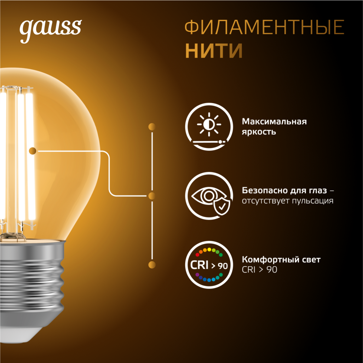 Филаментная лампочка Gauss Filament Globe 2700K (5 Вт, E27) (10 шт.) - 105802105 - фото 6
