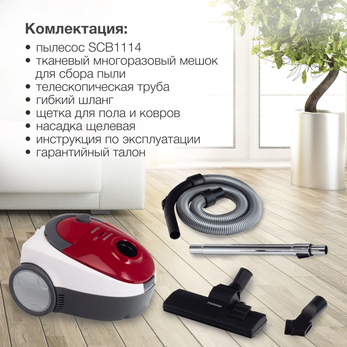 Пылесос Starwind SCB1114 - фото 11