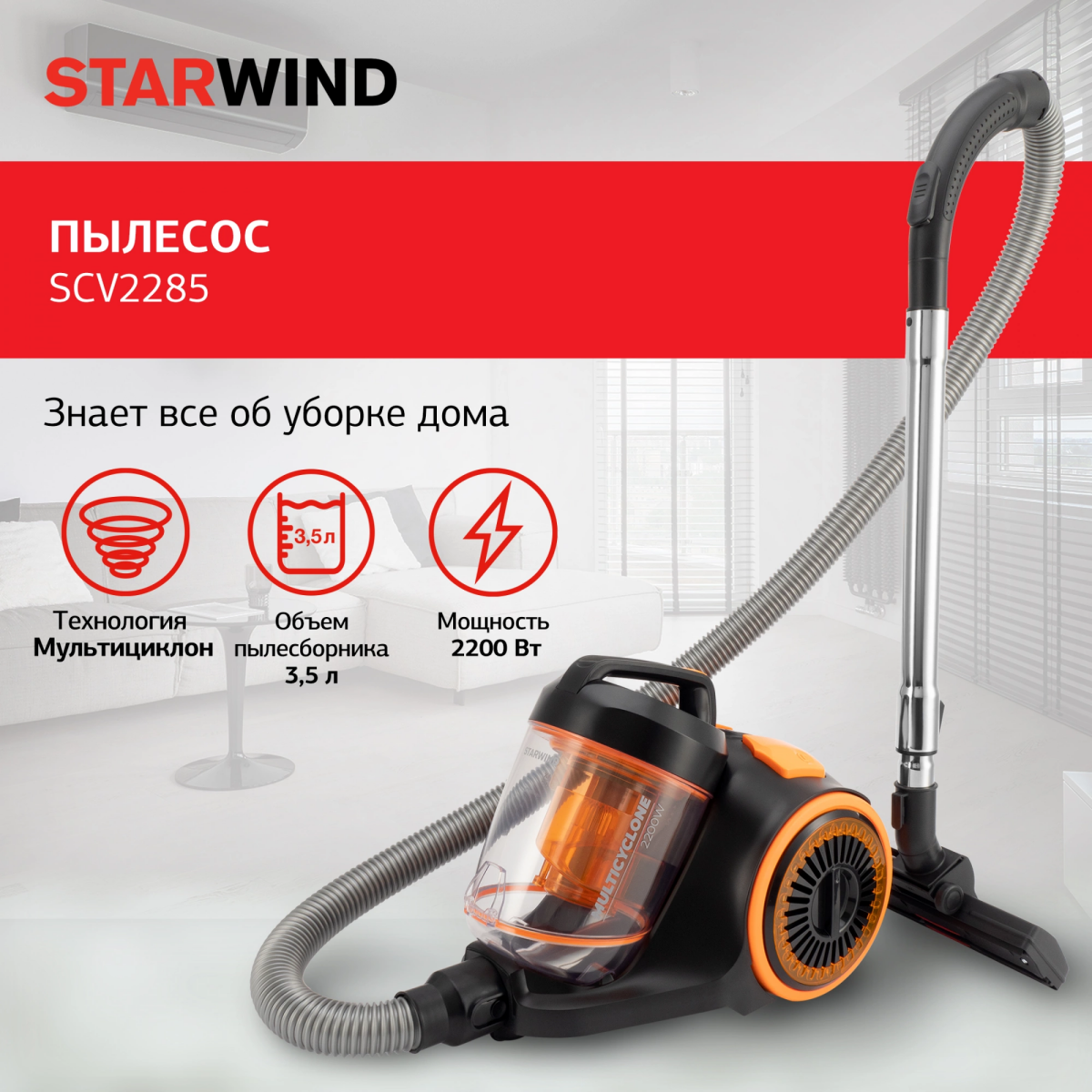 Пылесос Starwind SCV2285 - фото 4