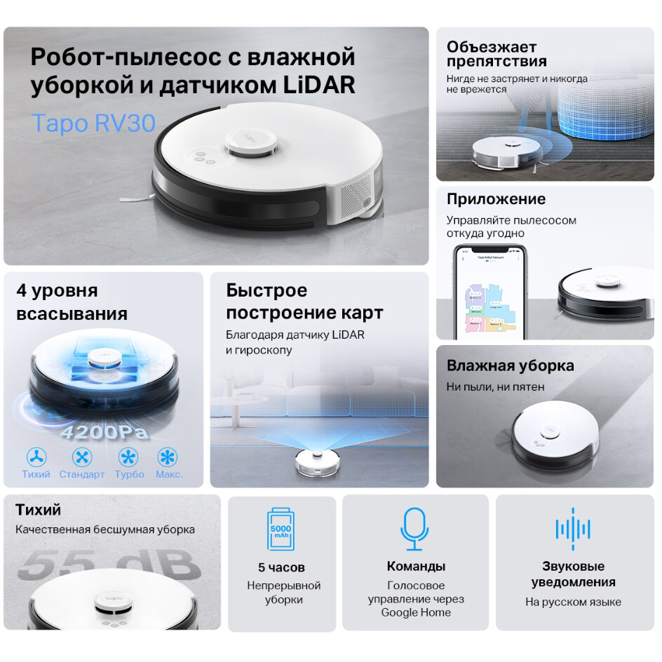 Робот-пылесос TP-Link Tapo RV30 - фото 9