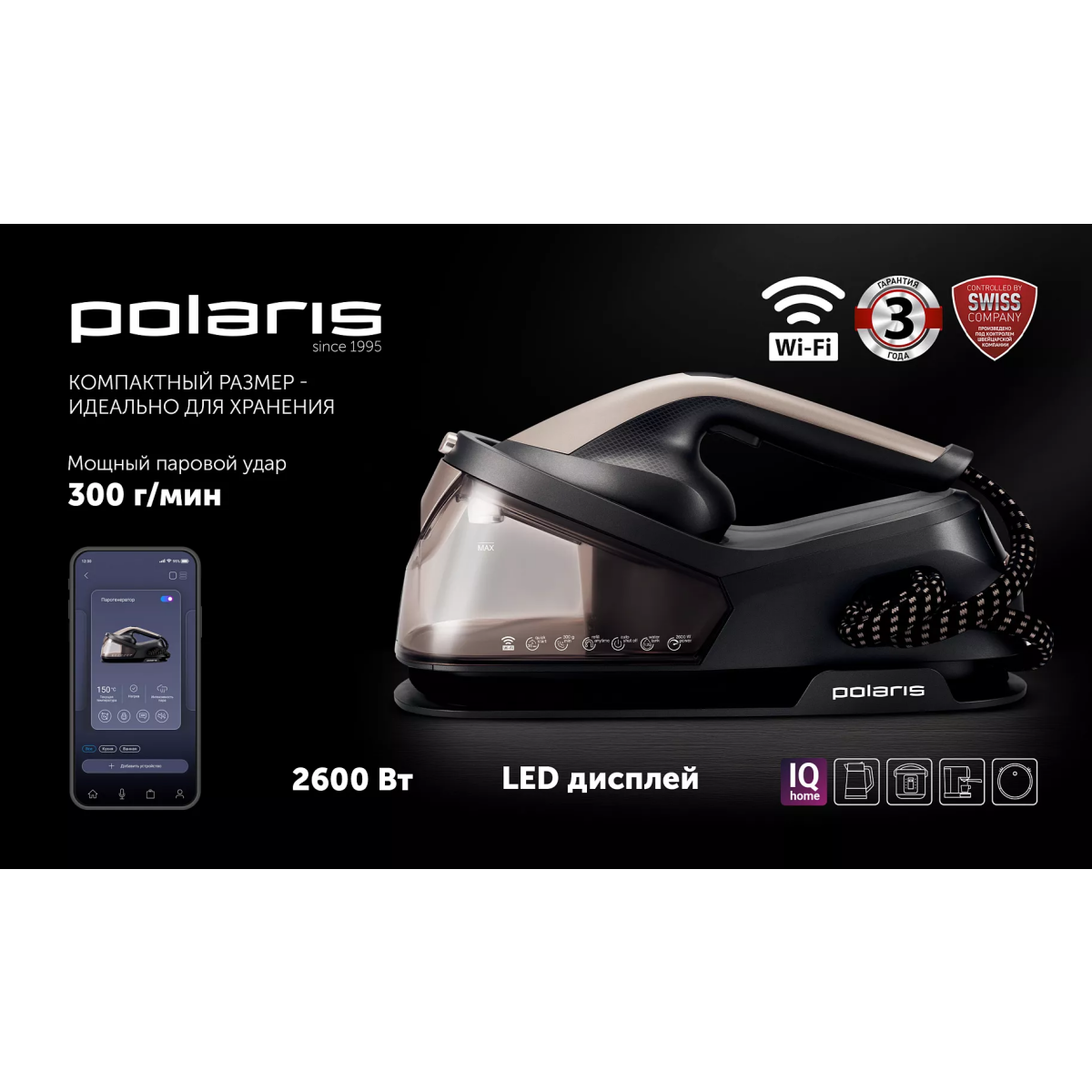 Парогенератор Polaris PSS2002K Black/Gold - PSS 2002K - фото 11