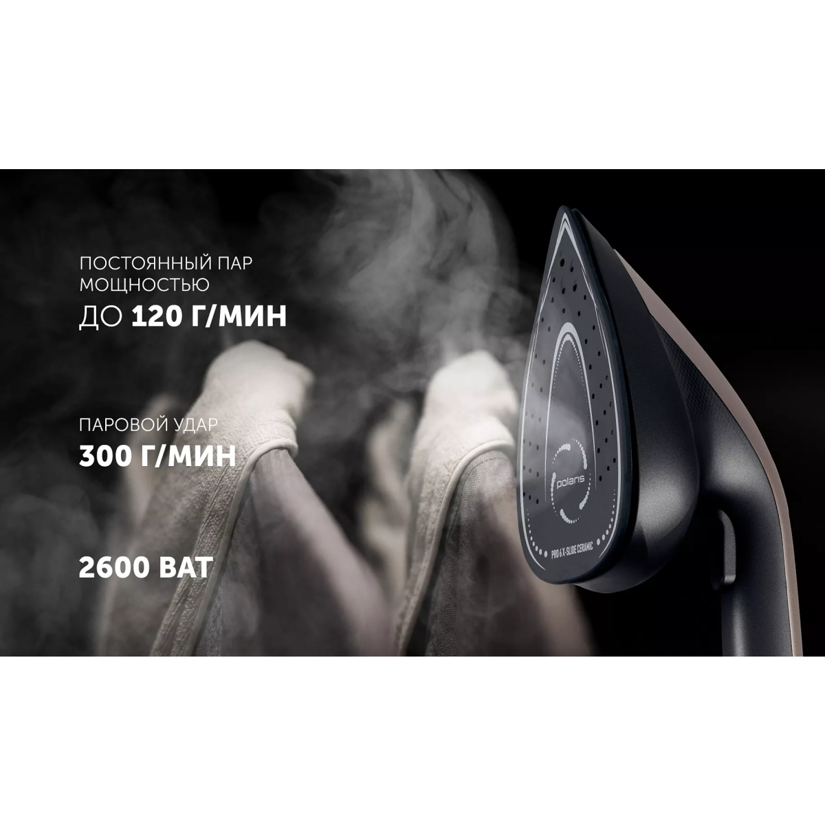 Парогенератор Polaris PSS2002K Black/Gold - PSS 2002K - фото 14