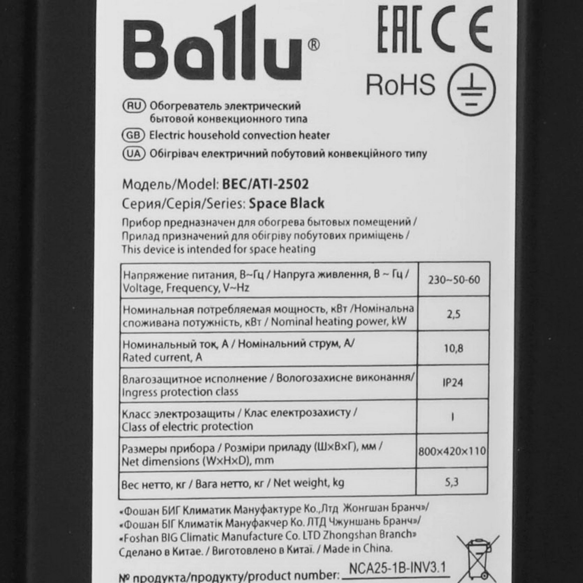 Конвектор Ballu Apollo Digital INVERTER BEC/ATI-2502 Black - НС-1343712 - фото 5