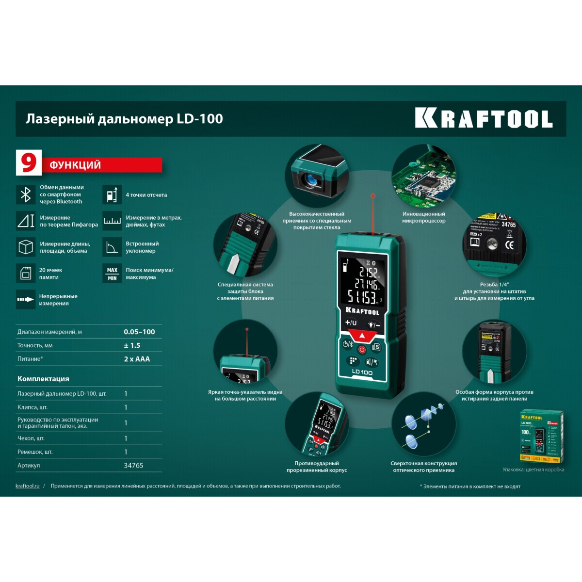 Дальномер KRAFTOOL LD-100 - 34765 - фото 2