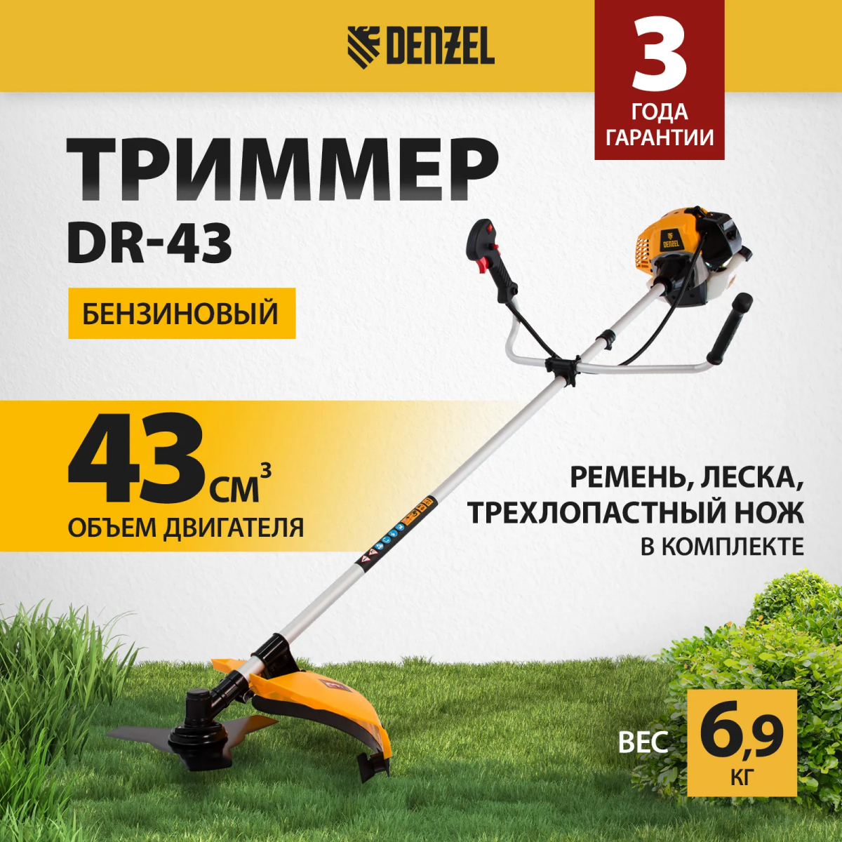 Триммер Denzel DR-43 - 96273