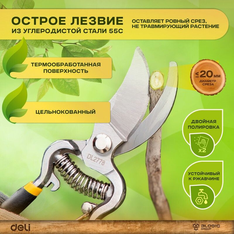 Секатор Deli DL2778 - фото 5