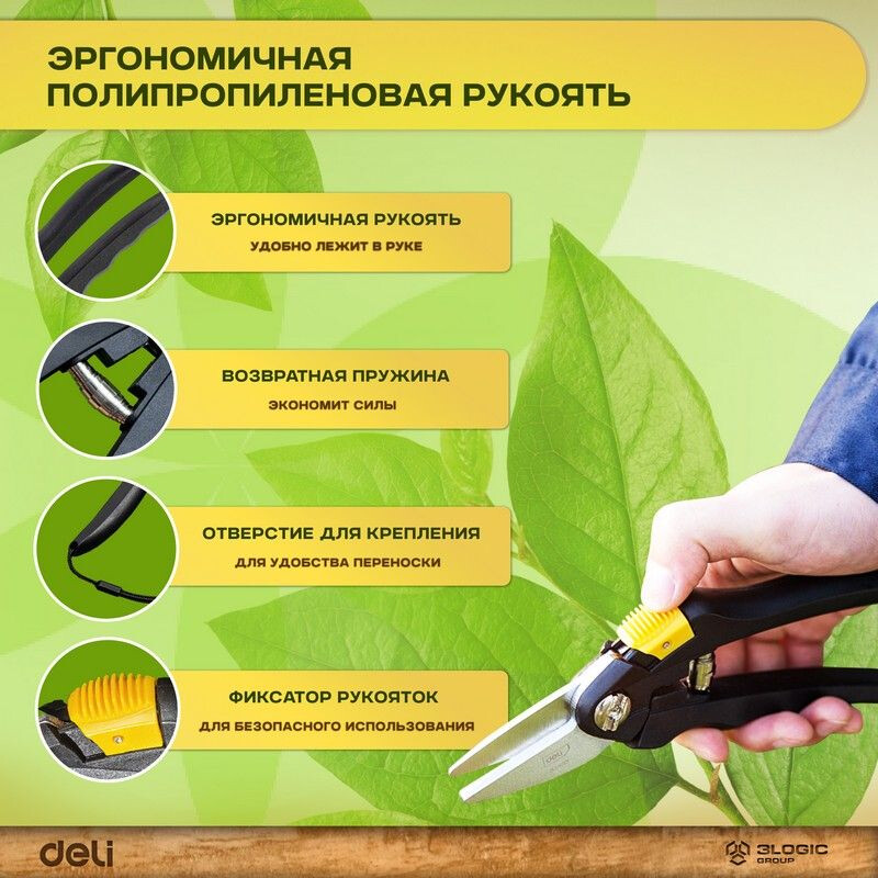 Секатор Deli DL580101 - фото 5