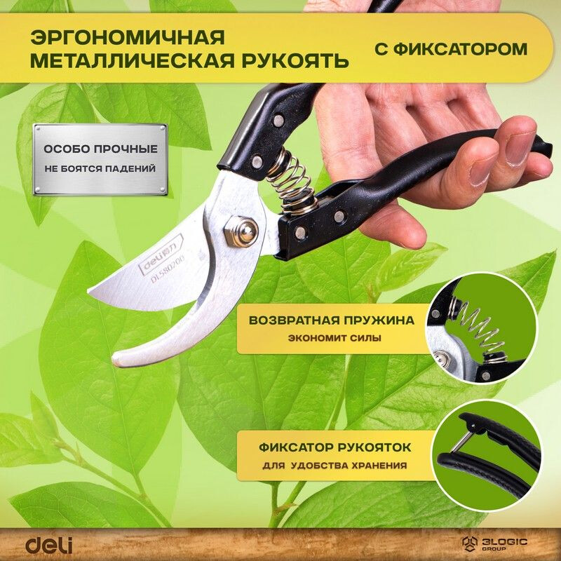 Секатор Deli DL580200 - фото 10