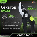 Секатор Deli DL580201
