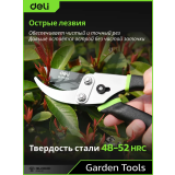 Секатор Deli DL580204
