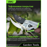 Секатор Deli DL580204