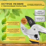 Секатор Deli DL580205