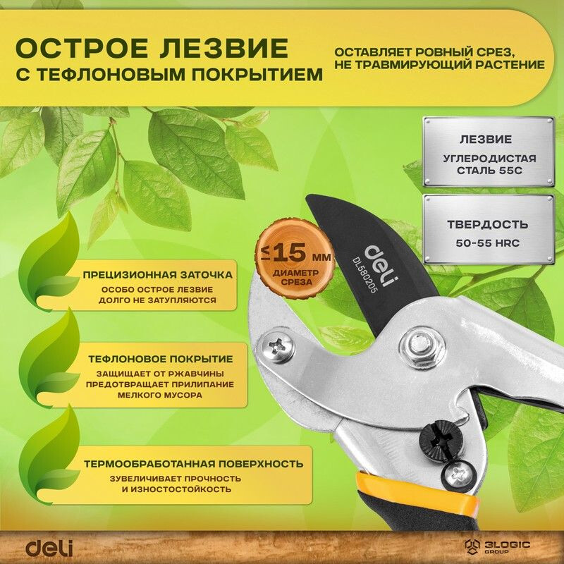 Секатор Deli DL580205 - фото 11