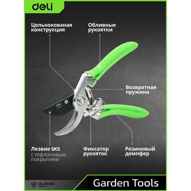 Секатор Deli DL580207 - фото 2