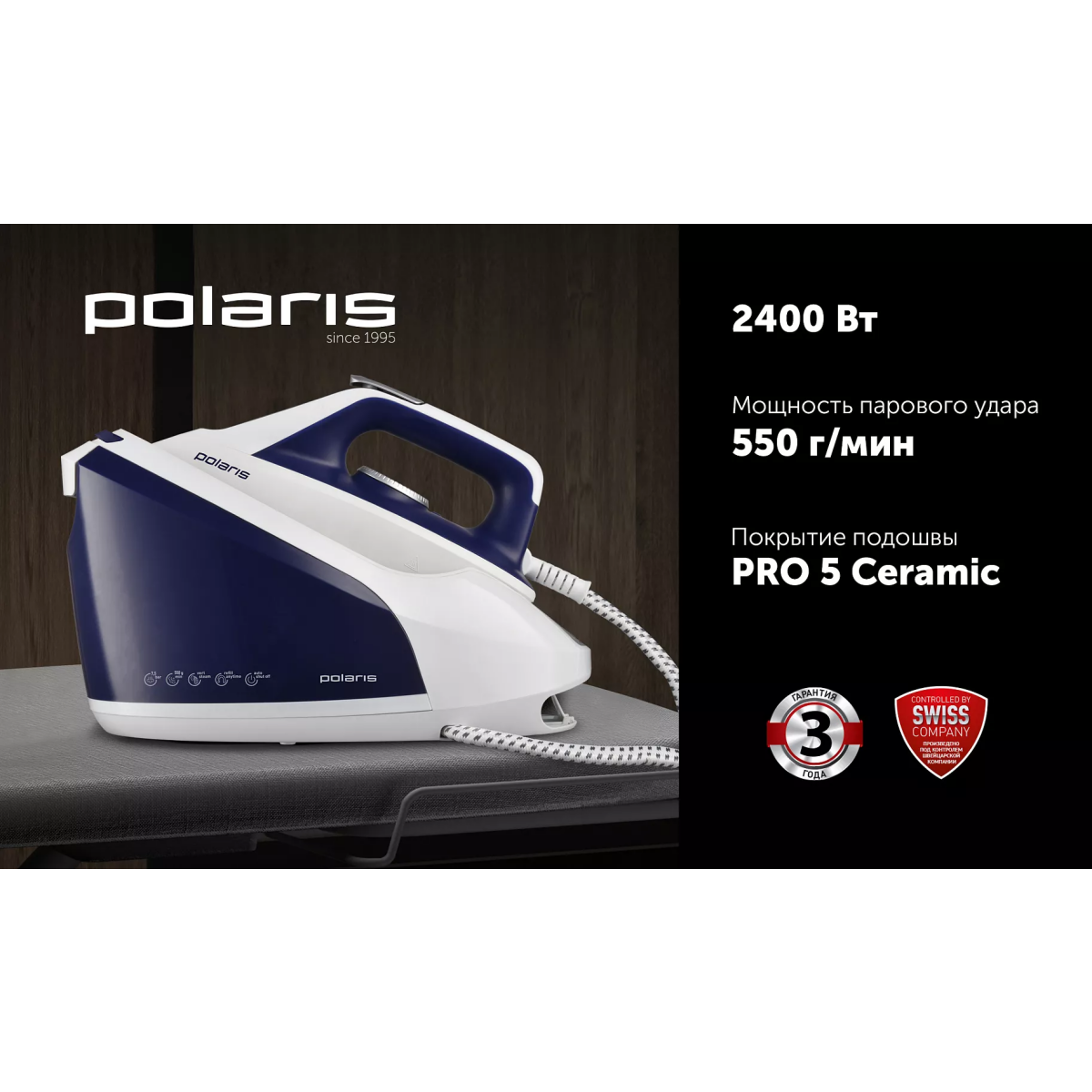 Парогенератор Polaris PSS8080K White/Blue - PSS 8080K - фото 5