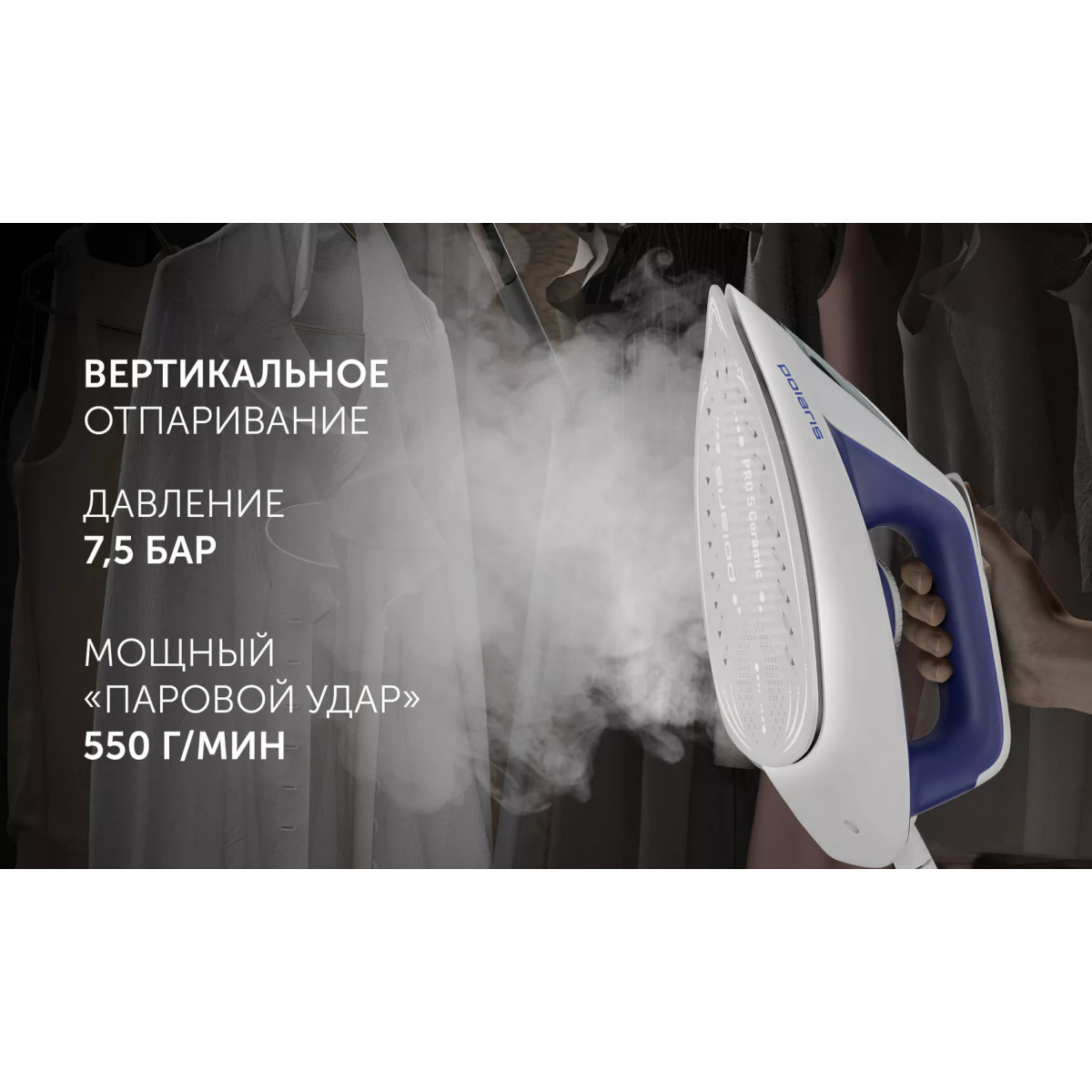 Парогенератор Polaris PSS8080K White/Blue - PSS 8080K - фото 6