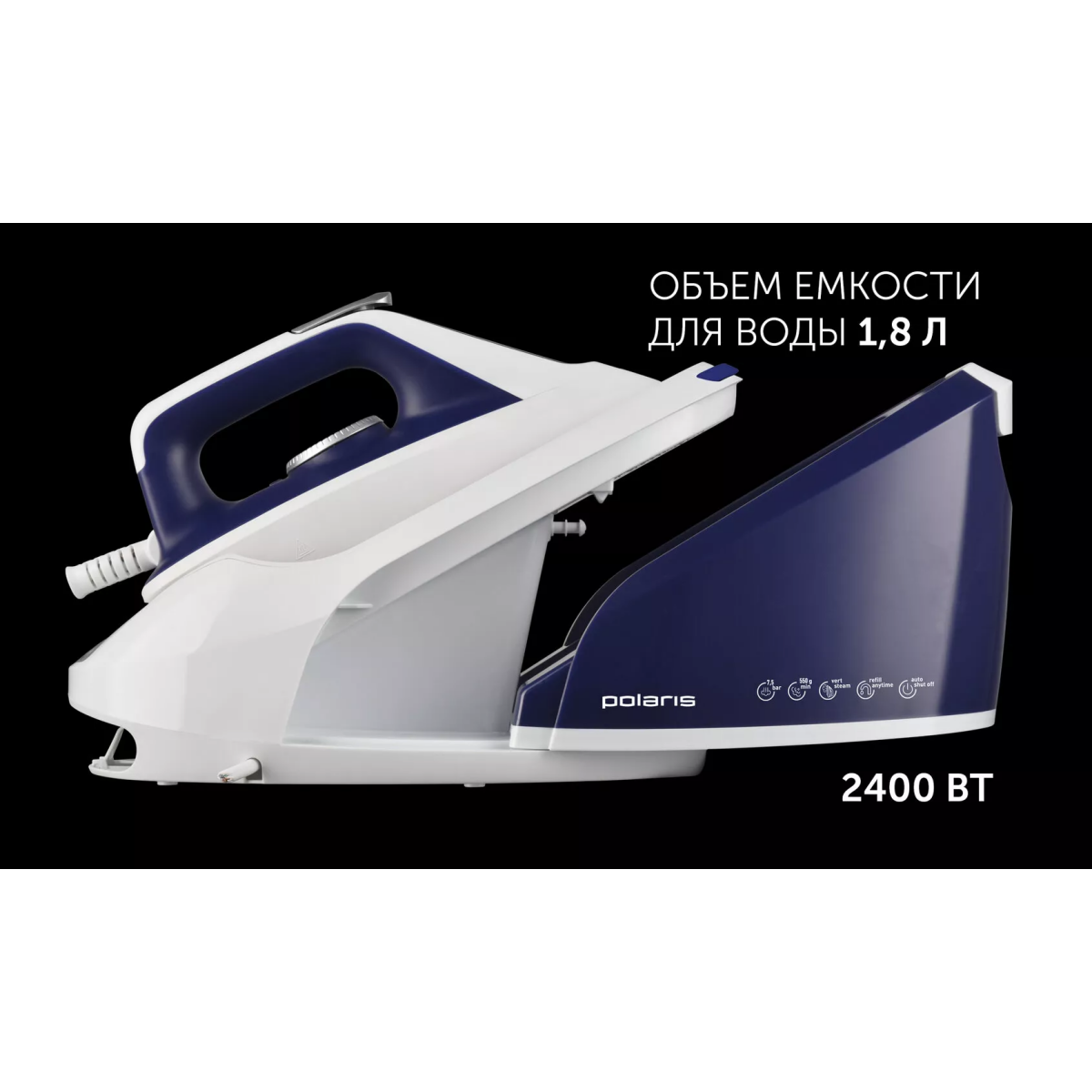 Парогенератор Polaris PSS8080K White/Blue - PSS 8080K - фото 9
