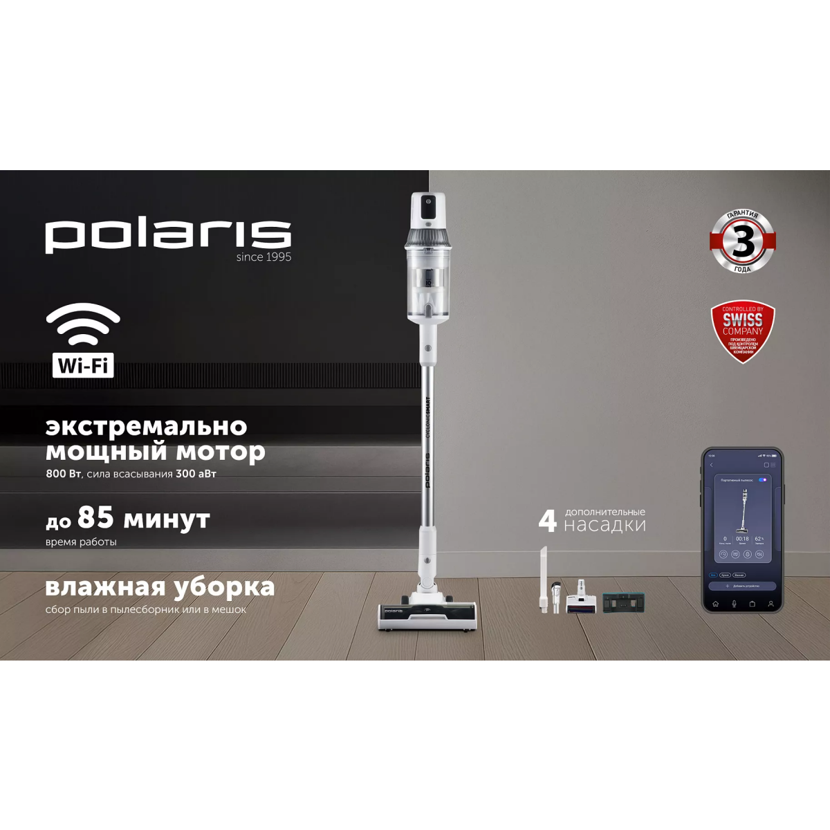 Пылесос Polaris PVCS 8200 Handstick Duo Pro Wi-Fi IQ Home White - фото 9