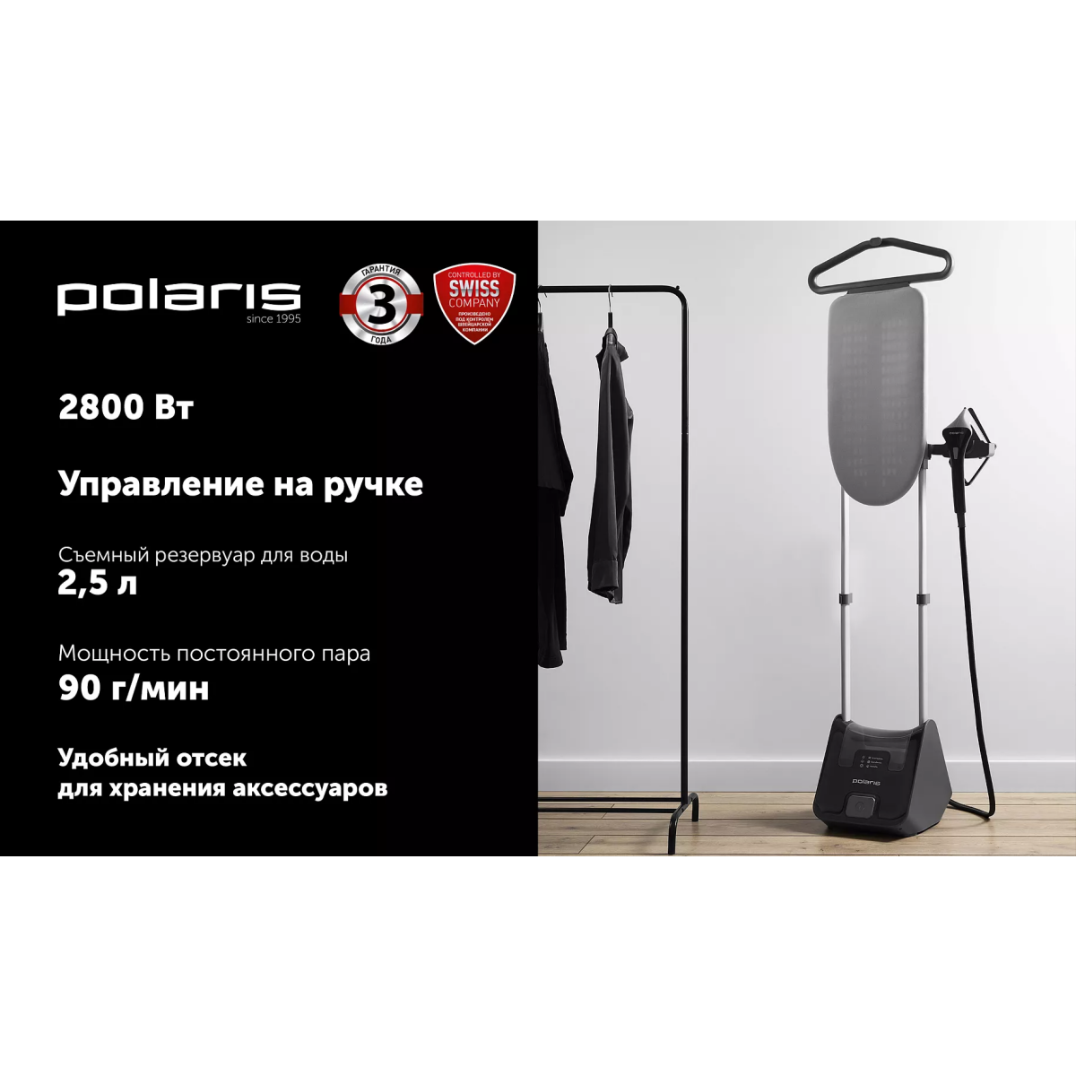 Отпариватель Polaris PGS2850VA - PGS 2850VA - фото 5