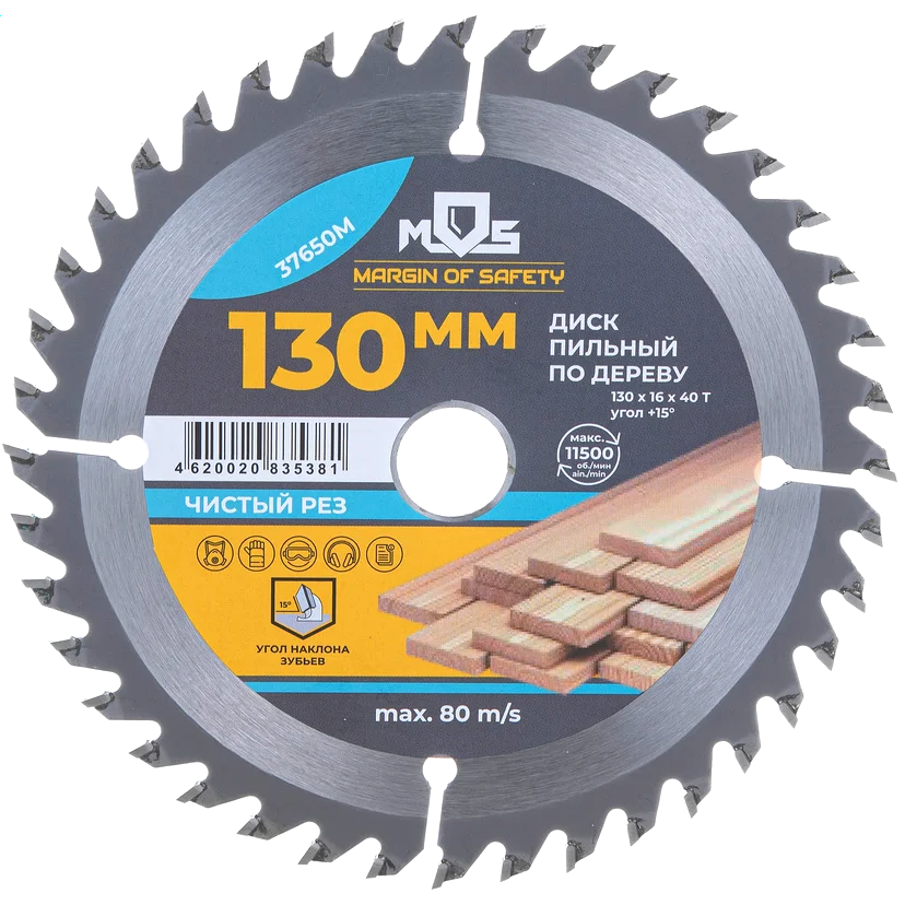 Диск пильный MOS 37650М