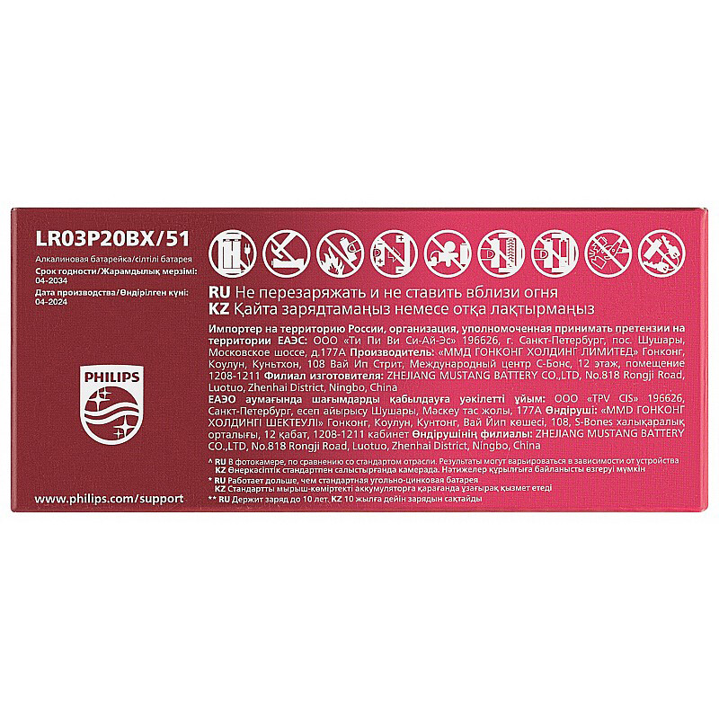 Батарейка Philips LR03P20BX/51 (AAA, 20 шт.) - Б0064654 - фото 2