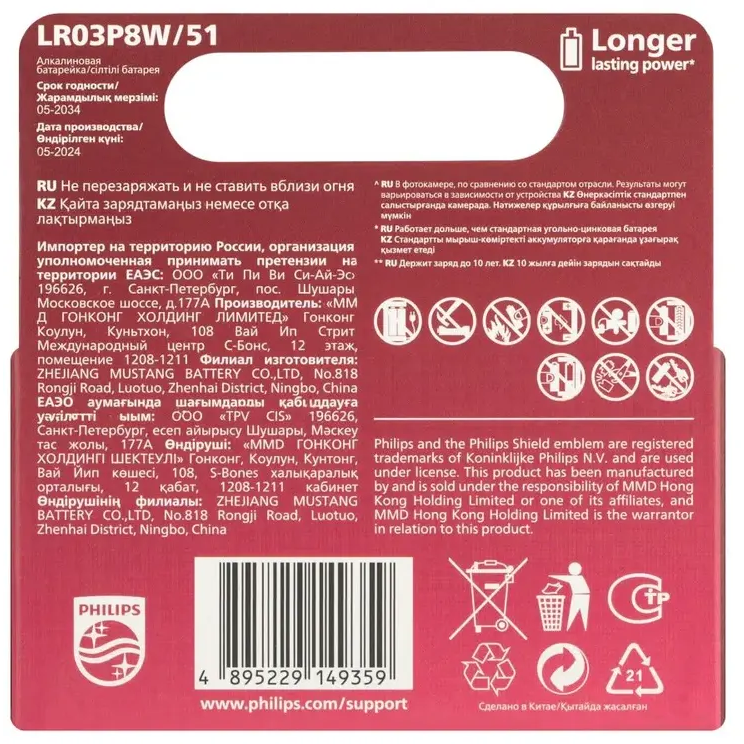 Батарейка Philips LR03P8W/51 (AAA, 8 шт.) - Б0064680 - фото 3