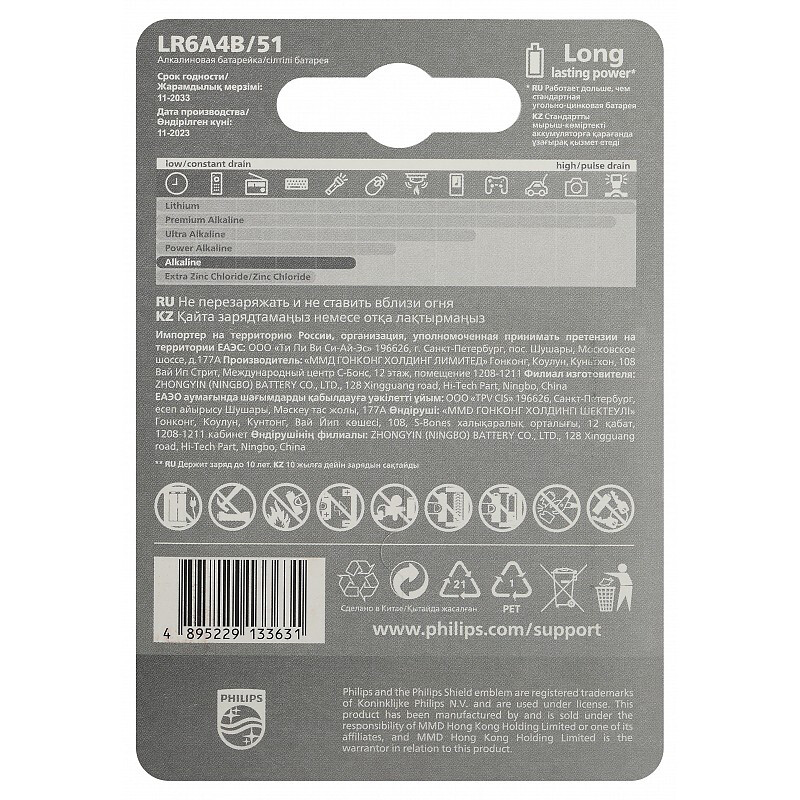 Батарейка Philips LR6A4B/51 (AA, 4 шт.) - Б0062745 - фото 2