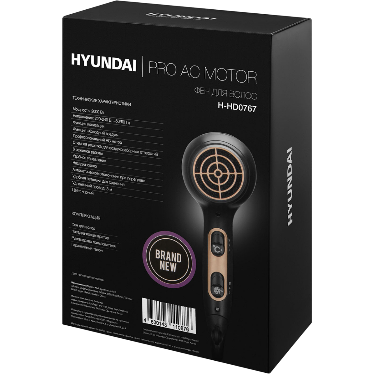 Фен Hyundai H-HD0767 - фото 12