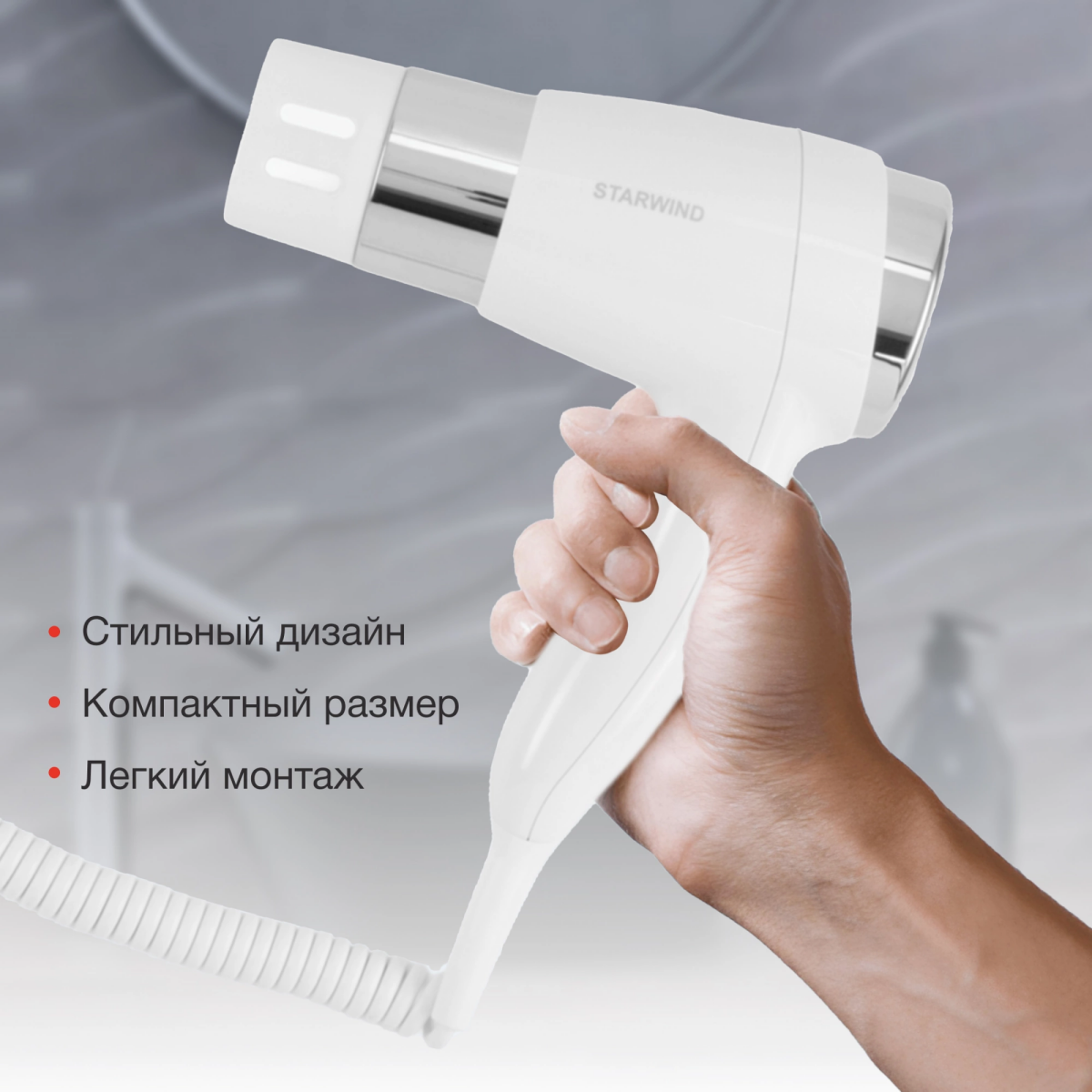 Фен Starwind SW-HD871 - фото 11