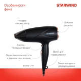 Фен Starwind SHD6055 Black
