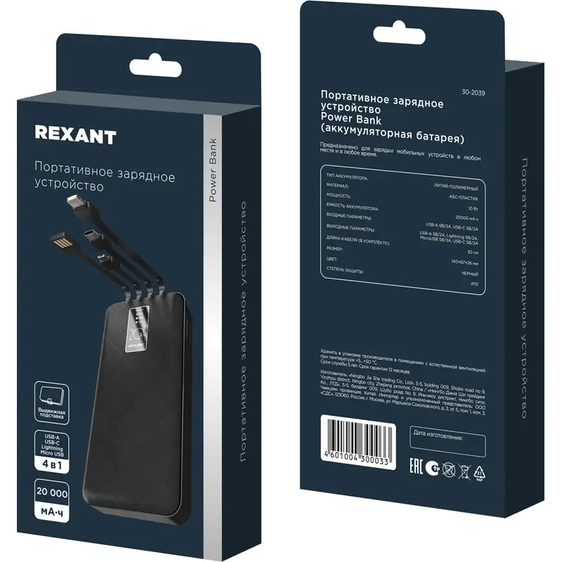 Внешний аккумулятор Rexant 30-2039 - фото 3