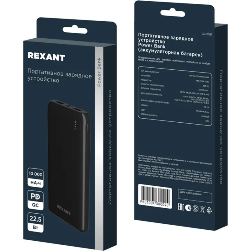 Внешний аккумулятор Rexant 30-2051 - фото 8