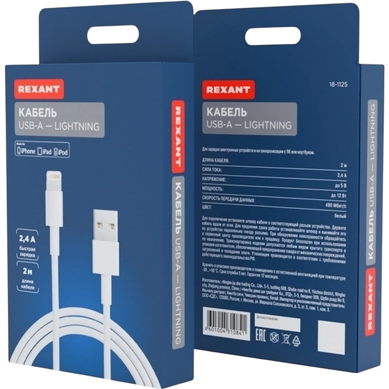 Кабель USB - Lightning, 2м, Rexant 18-1125 - фото 2