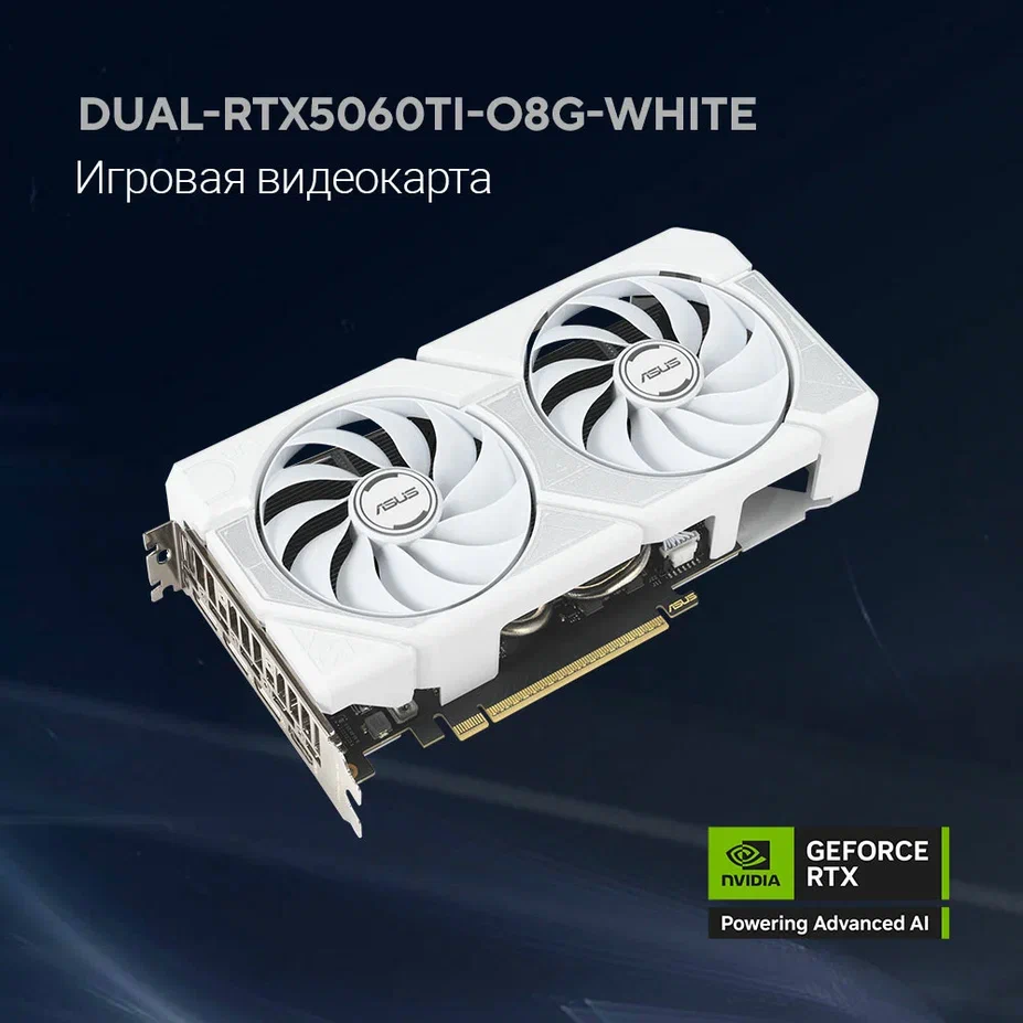 Видеокарта NVIDIA GeForce RTX 5060 Ti ASUS Dual White OC 8Gb (DUAL-RTX5060TI-O8G-WHITE) - фото 14