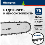 Цепь для цепных пил Сибртех 59812