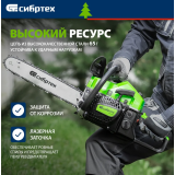Цепь для цепных пил Сибртех 59812