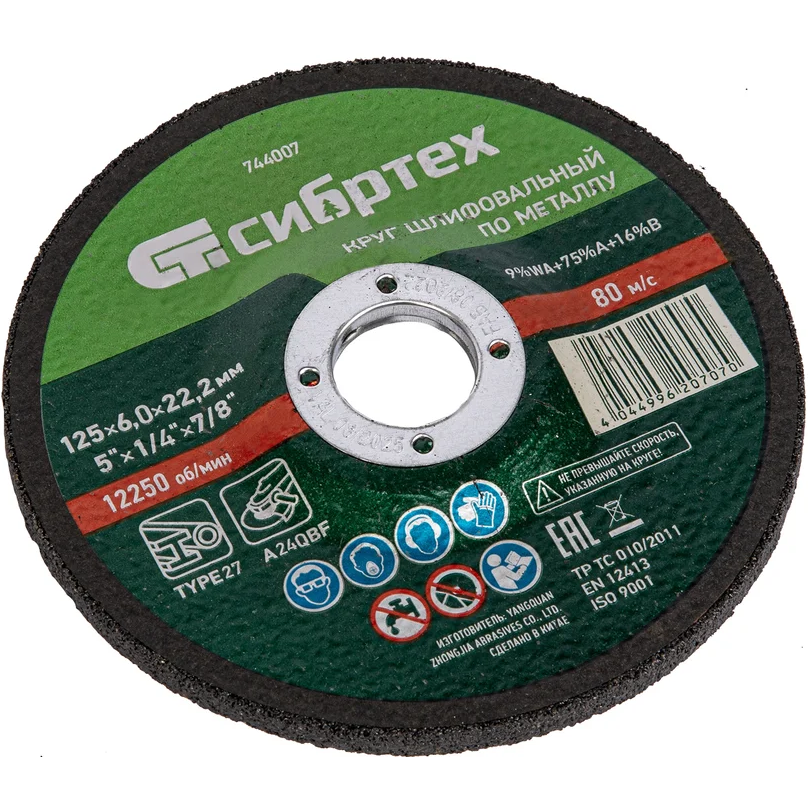 Диск шлифовальный Сибртех 744007 - фото 3
