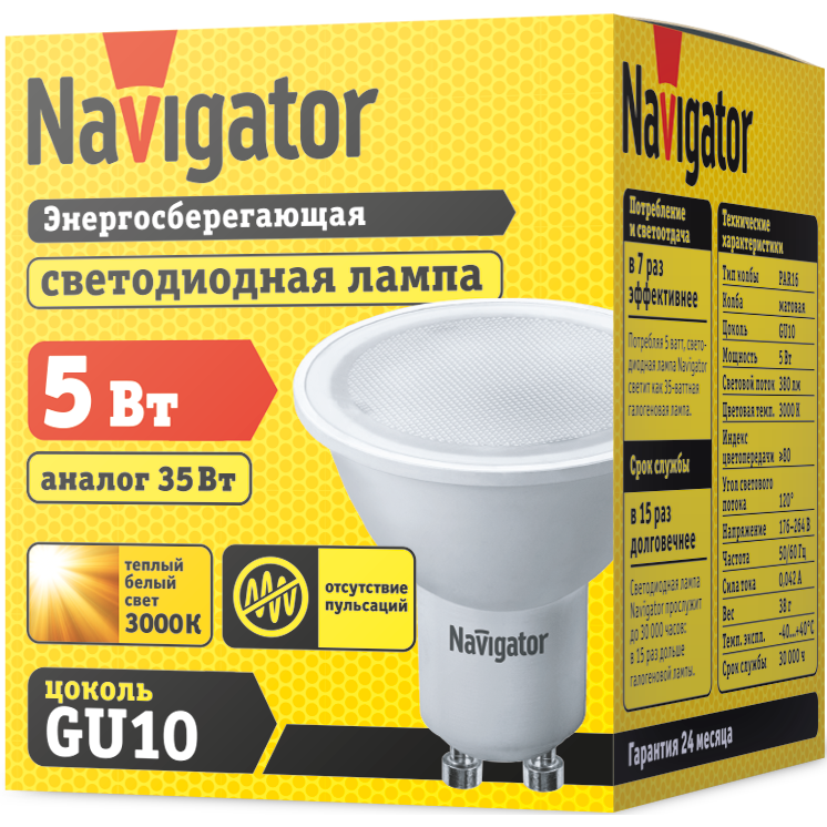 Светодиодная лампочка Navigator NLL-PAR16-5-230-3K-GU10 (5 Вт, GU10) - 94264 - фото 2